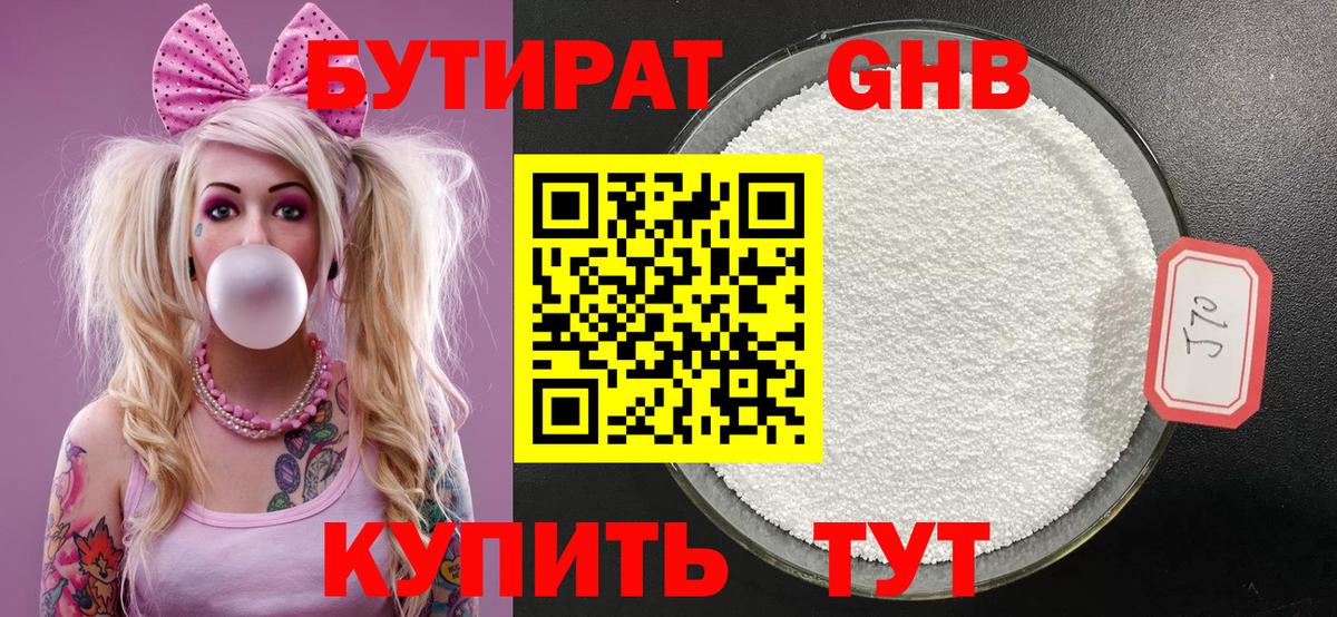 Бутират оксибутират  Вход с VPN  Бутират  Новороссийск 