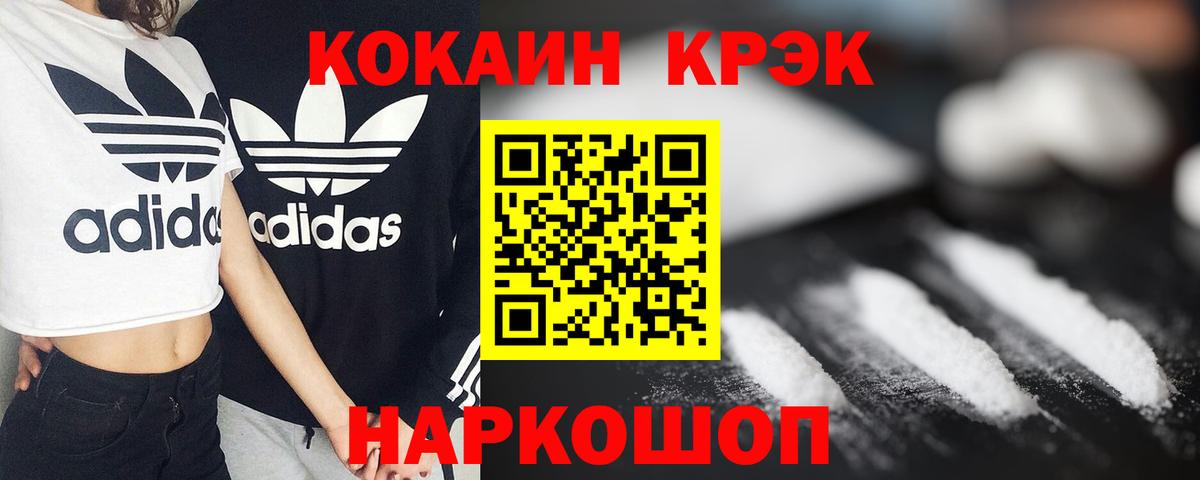 COCAIN Колумбийский  КОКАИН  Cocaine Эквадор  Новороссийск  Вход с VPN 