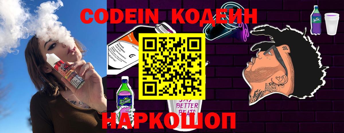 Кодеин напиток Lean (лин)  Вход с VPN  Новороссийск  Кодеин напиток Lean (лин) 