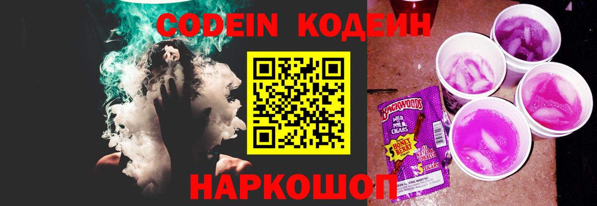 Кодеиновый сироп Lean напиток Lean (лин) Новороссийск