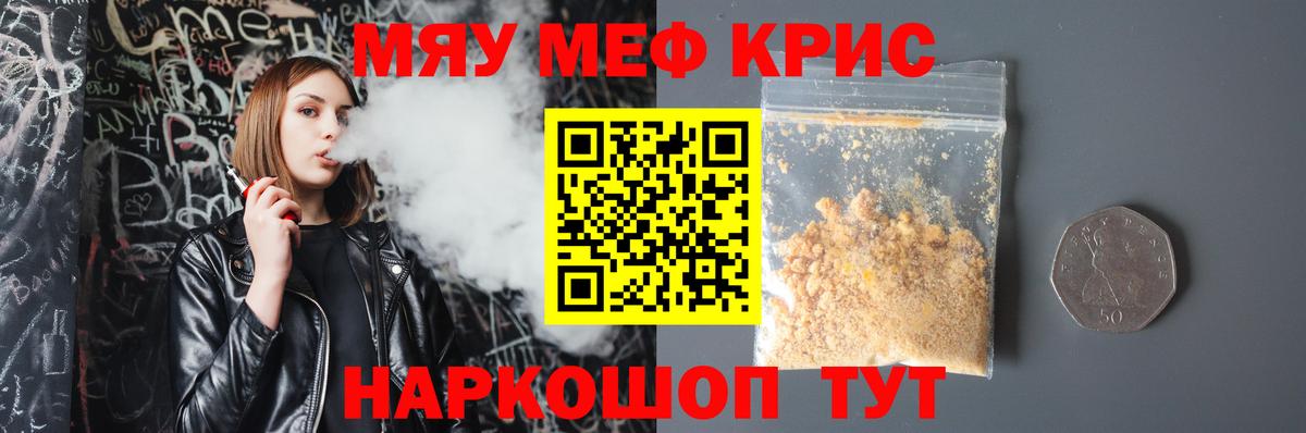 Мефедрон кристаллы Новороссийск