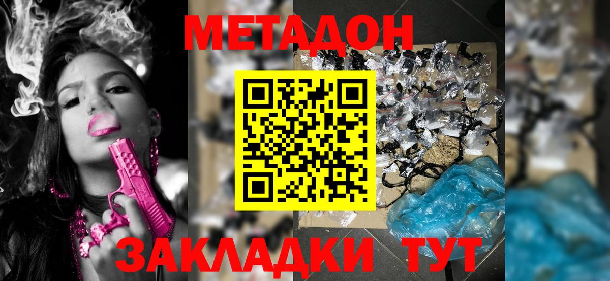 Метадон белоснежный  Вход с VPN  Метадон мёд  Новороссийск 
